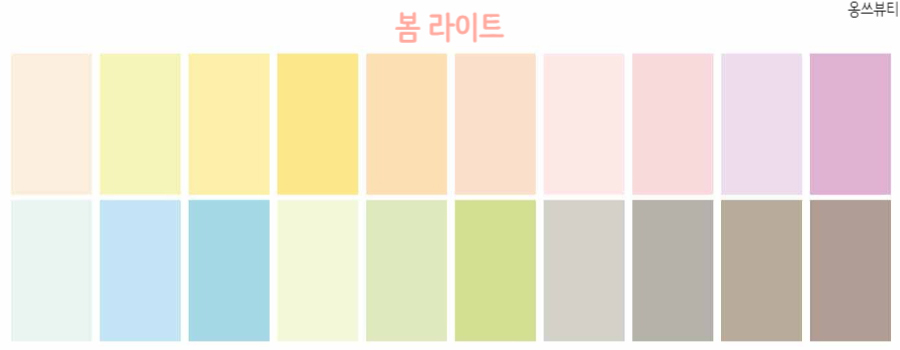 봄 웜 라이트