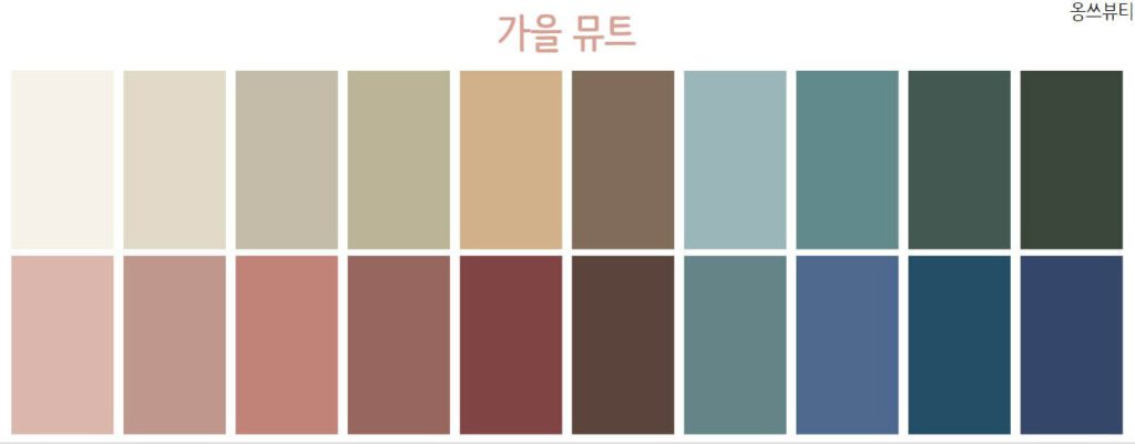 가을 웜 뮤트