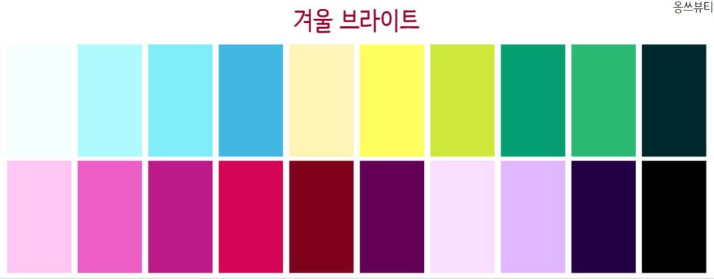 겨울 쿨 브라이트