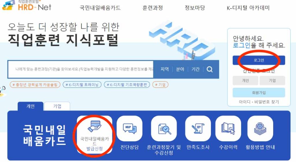 국민내일배움카드 신청 사이트