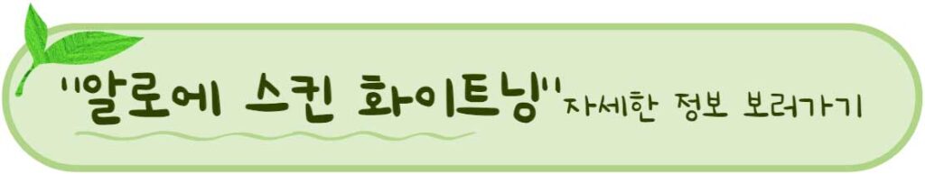 천연 화장품 시드물 ?! 시드물 스킨 토너 미스트 추천 BEST 3 ! 4 시드물 추천 알로에 스킨 화이트닝
