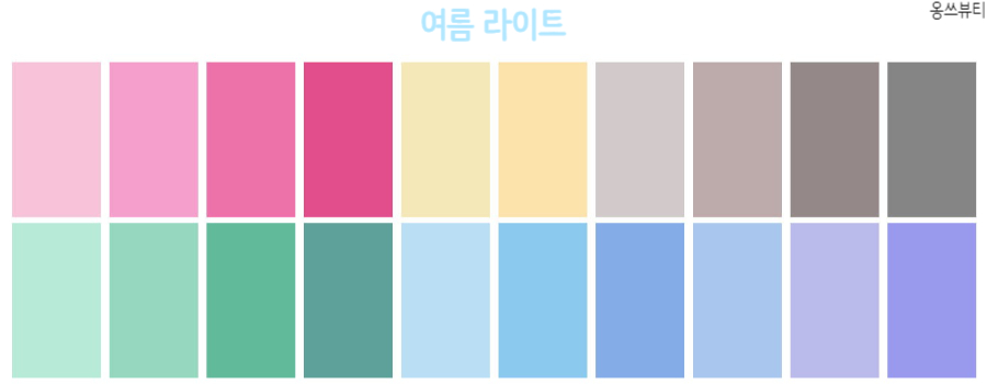 여름 쿨 라이트