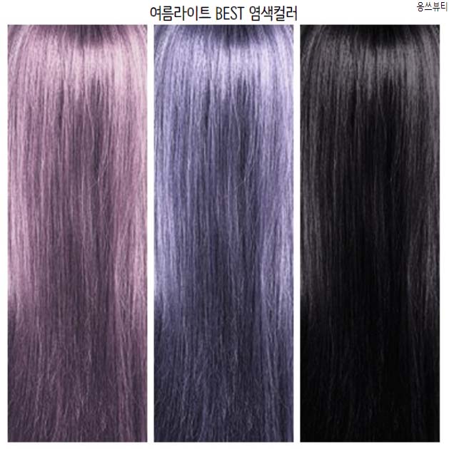 여름 쿨 라이트 염색