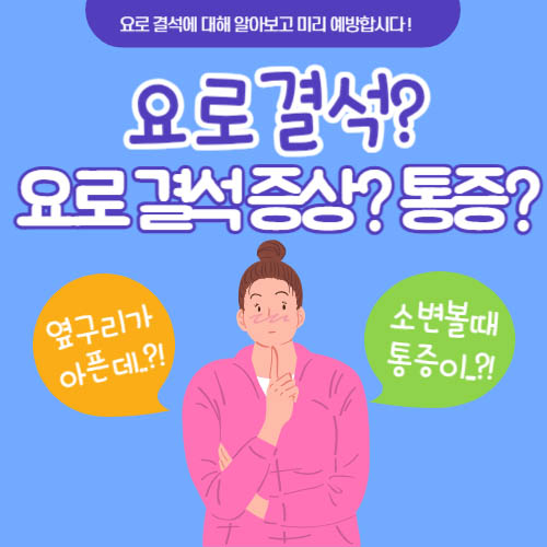 요로 결석