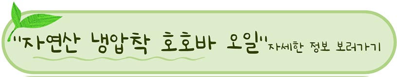 시드물 추천 자연산 냉압착 호호바 오일
