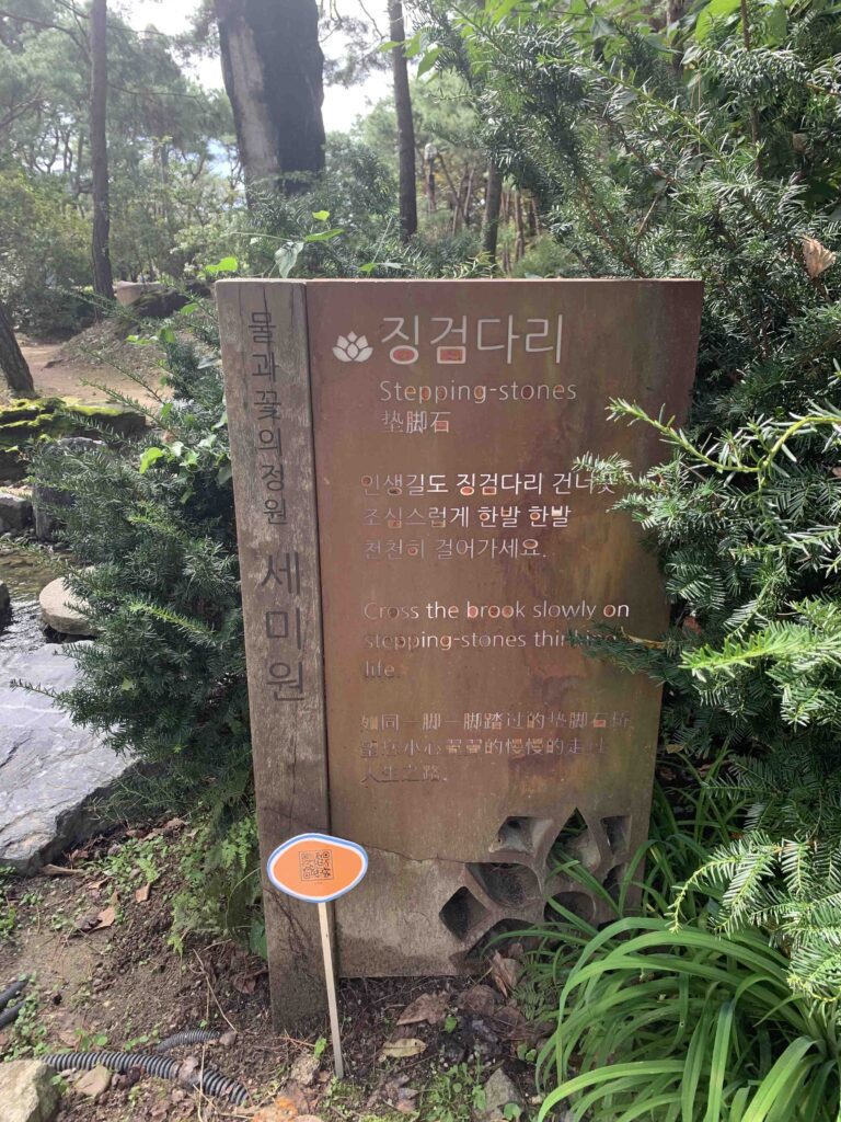 세미원 징검다리