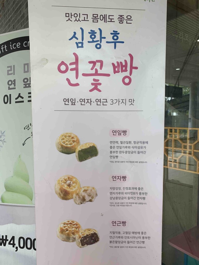 세미원 연꽃빵