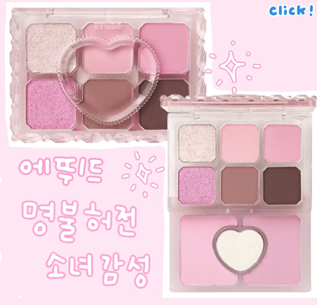 에뛰드 명불허전 소녀감성 여름쿨톤라이트 섀도우 추천