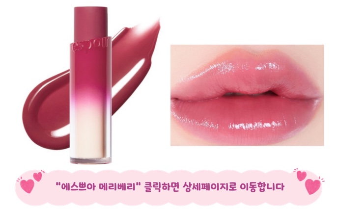 겨울쿨톤 다크 립 에스쁘아 메리베리