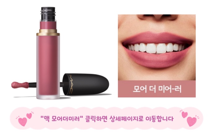 겨울쿨톤 다크 맥 모어더미러 모어더미어러