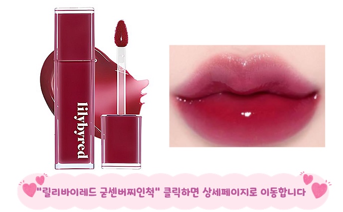 겨울쿨톤 다크 립 릴리바이레드 굳센버찌인척