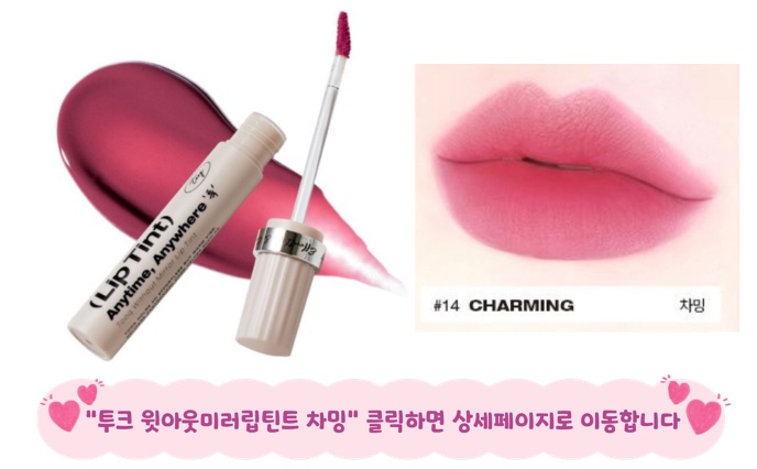 겨울쿨톤 다크 립 투크 차밍
