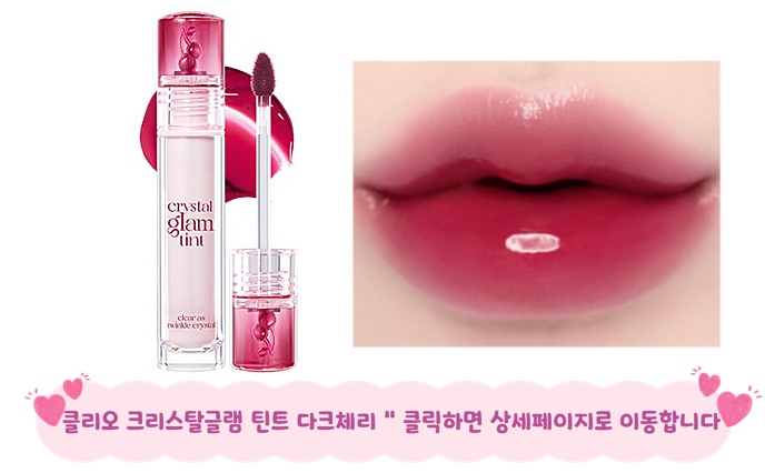 겨울쿨톤 다크 립 클리오 다크체리