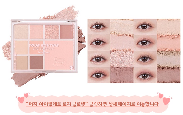 봄라이트 섀도우 팔레트 머지 로지클로젯