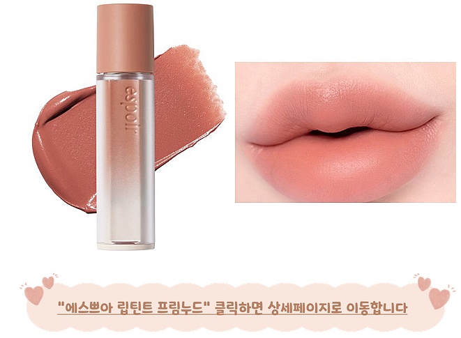 가을뮤트 립 에스쁘아 프림누드