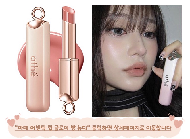 가을뮤트 립 아떼 뉴디