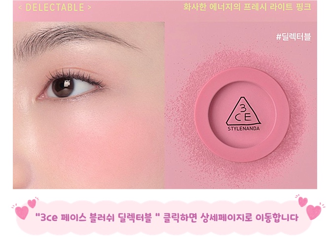 여름라이트 블러셔 3ce 페이스 블러쉬 딜렉터블