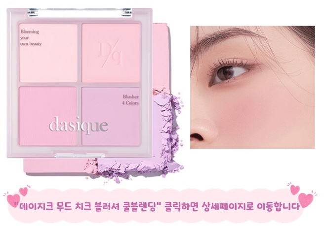 여름라이트 블러셔 데이지크 쿨블렌딩