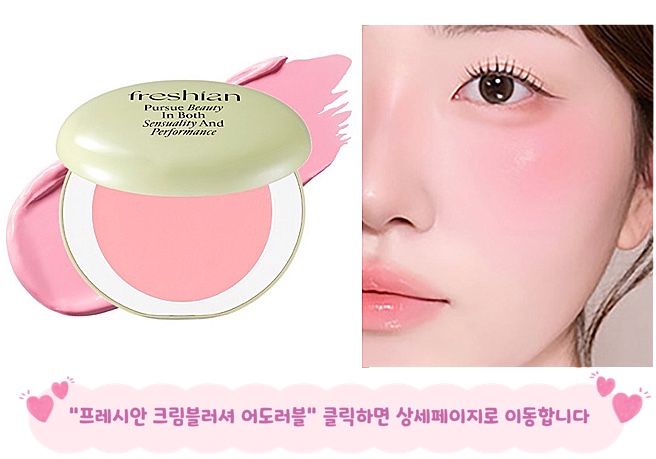 여름라이트 블러셔 프레시안 어도러블 여름쿨톤 여쿨라