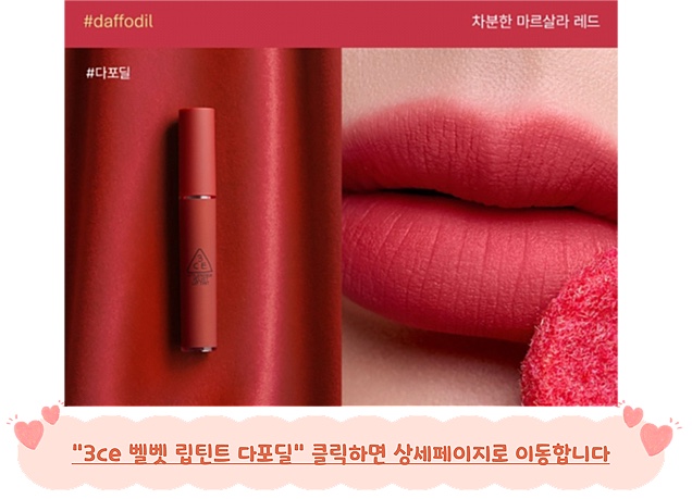 가을딥 가을웜딥 가을웜톤 웜톤 3ce 다포딜