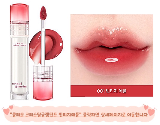 가을웜톤 가을딥 가을웜딥 웜톤 립 추천 클리오 빈티지 애플