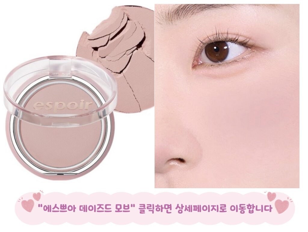여름뮤트 블러셔 데이즈드모브