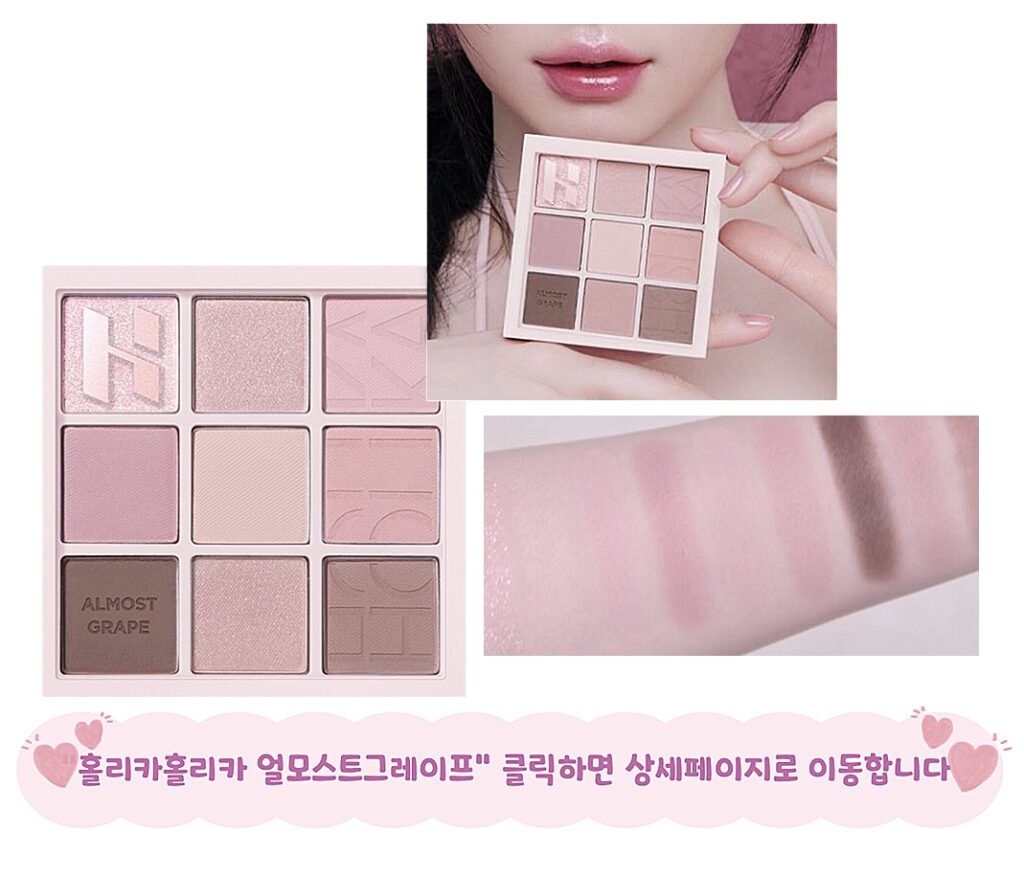 여름뮤트 섀도우 홀리카홀리카 얼모스트그레이프