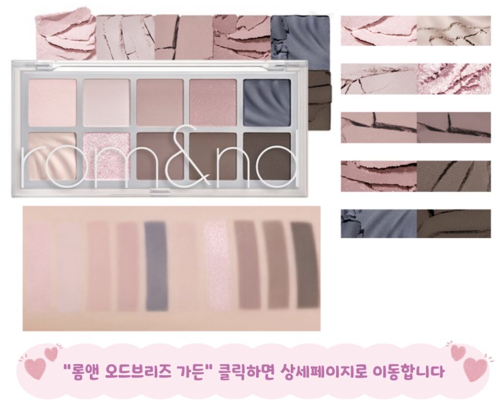 여름뮤트 섀도우 롬앤 오드브리즈가든