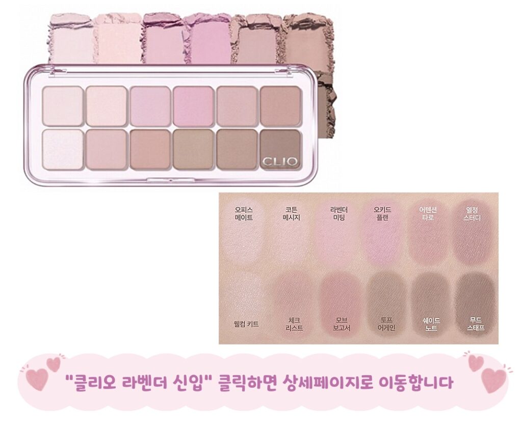 여름뮤트 섀도우 클리오 라벤더신입