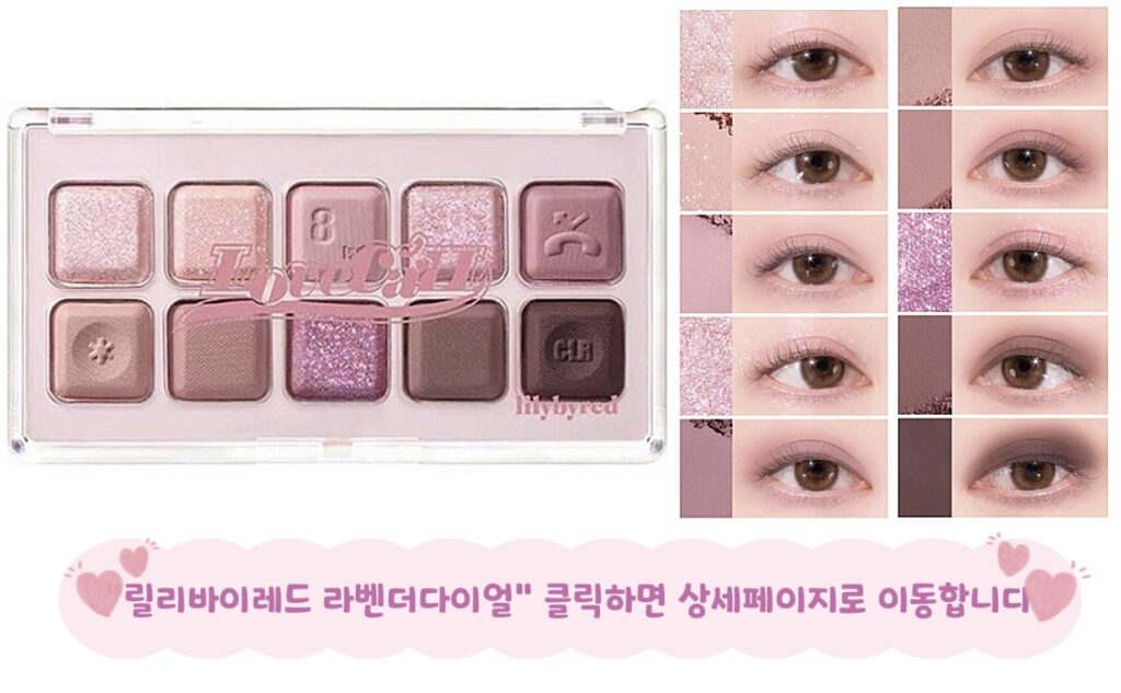 여름뮤트 섀도우 릴리바이레드 라벤더 다이얼