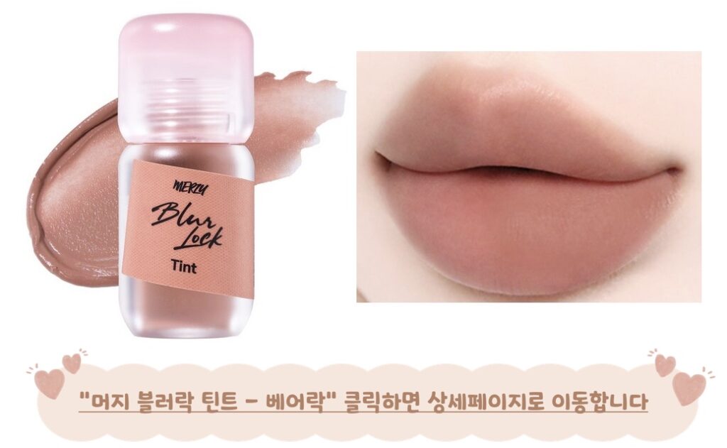 머지 블러락 틴트 베어락