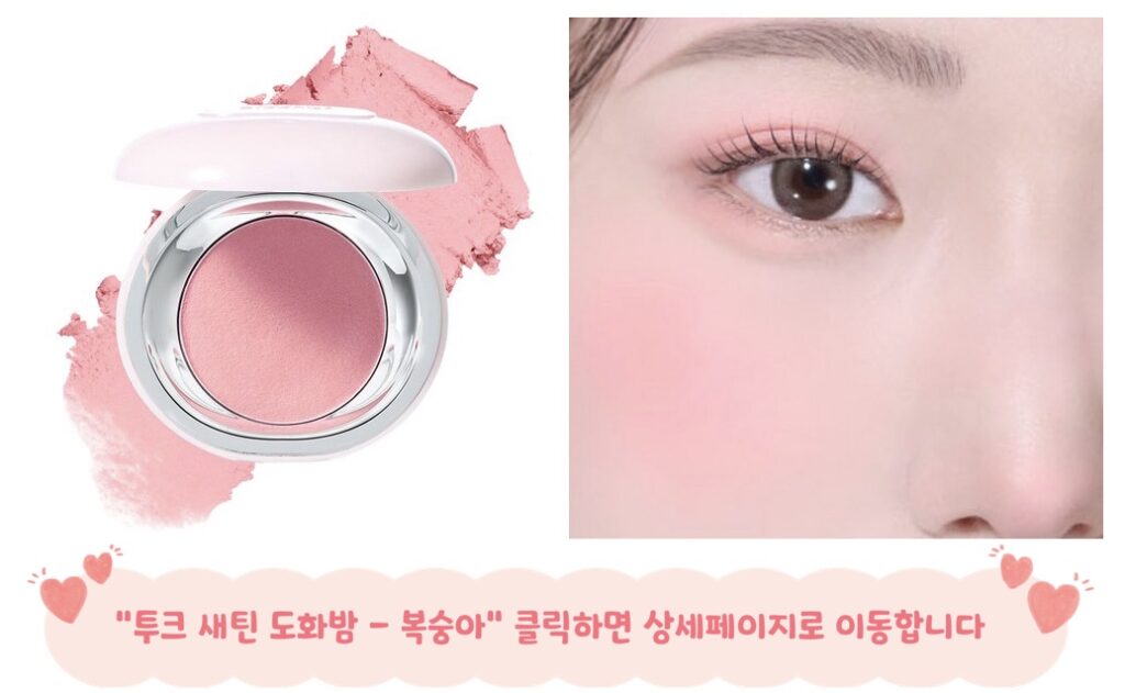 봄브라이트 블러셔 투크 복숭아