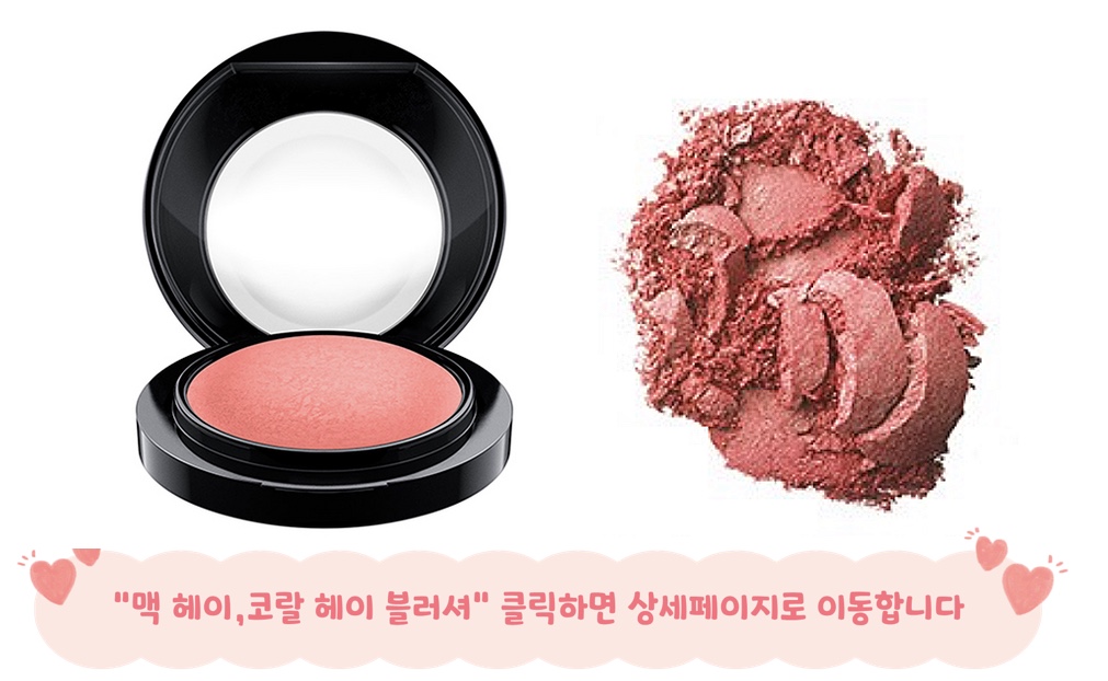 봄브라이트 블러셔 맥 헤이코랄헤임
