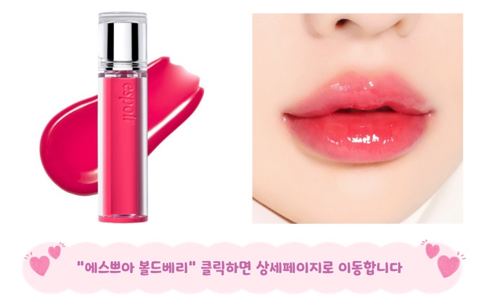겨울브라이트 립 에스쁘아 볼드체리