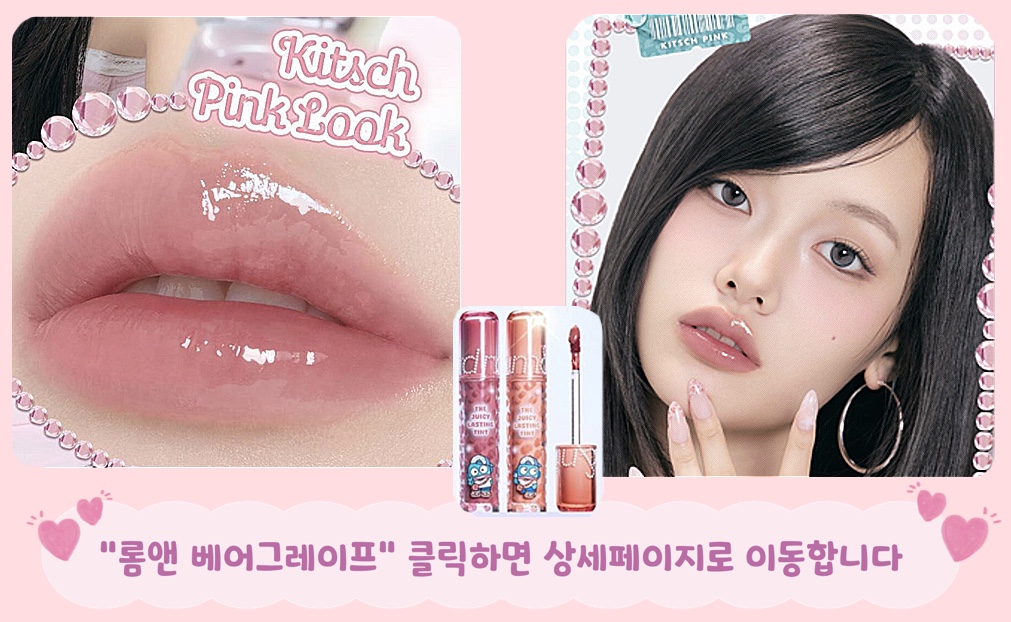 올리브영 산리오 추천 여쿨 여쿨라 여름쿨톤라이트 베어그레이프 립 틴트